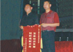三和管樁董事長贈(zèng)送正睿咨詢變革促進(jìn)發(fā)展，創(chuàng)新成就未來錦旗