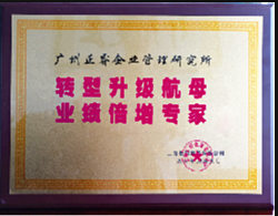 上海長特鍛造有限公司贈與廣州正睿轉(zhuǎn)型升級航母，業(yè)績倍增專家牌匾