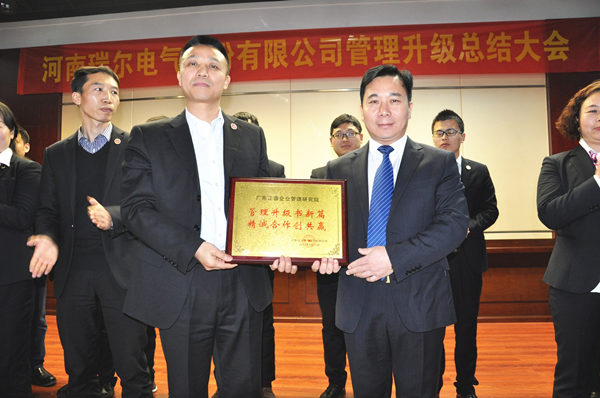 河南瑞爾電氣股份有限公司贈(zèng)與廣州正睿管理升級(jí)書新篇，精誠(chéng)合作創(chuàng)共贏牌匾