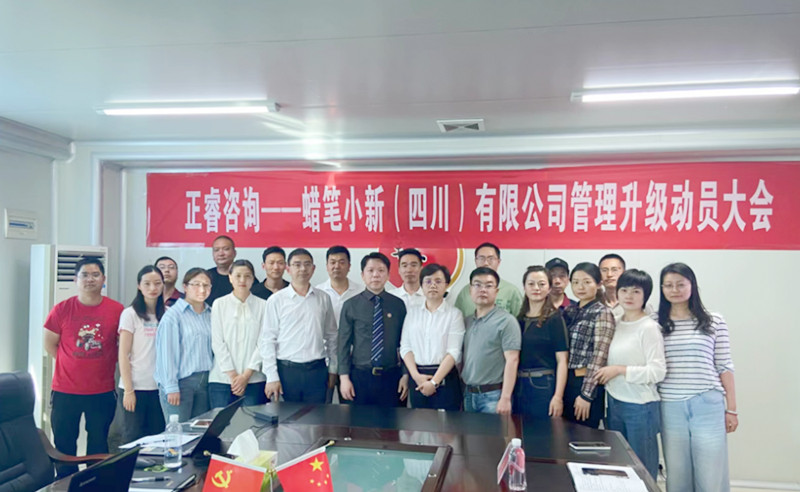 精益管理，再創(chuàng)佳績(jī)：蠟筆小新(四川)有限公司啟動(dòng)精益生產(chǎn)項(xiàng)目