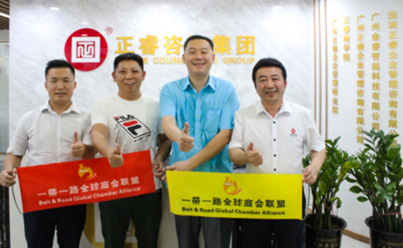 【正睿動態(tài)】一帶一路全球商會聯(lián)盟會長蒞臨正睿咨詢集團(tuán)交流考察，雙方達(dá)成戰(zhàn)略合作意向