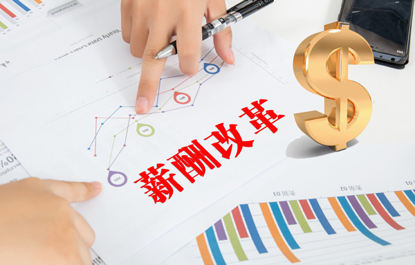 薪酬制度改革：打破傳統(tǒng)束縛，激發(fā)員工創(chuàng)造力