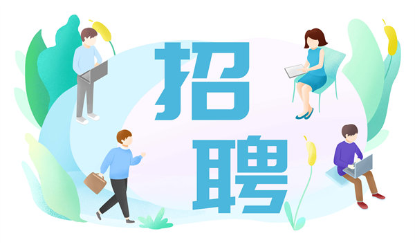 人才是企業(yè)的未來(lái)，人力資源管理成就卓越之路