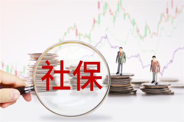 績效管理咨詢：社保新規(guī)來了，中小企業(yè)何去何從？