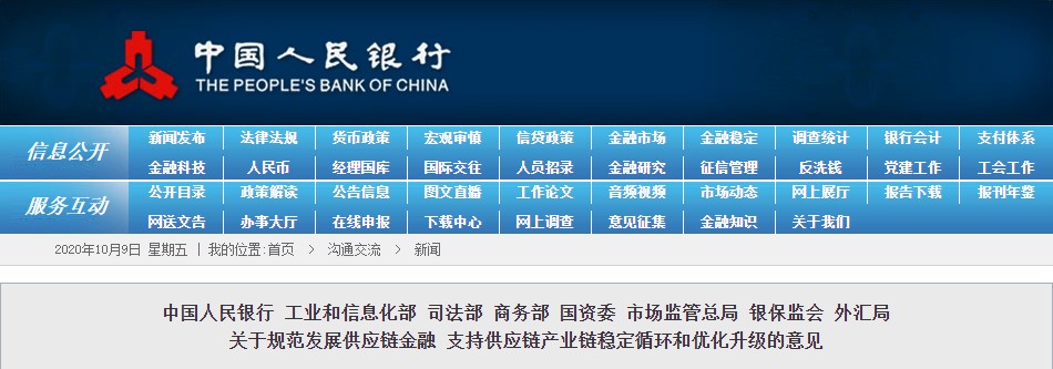 八部門：支持供應(yīng)鏈產(chǎn)業(yè)鏈穩(wěn)定升級(jí)和國(guó)家戰(zhàn)略布局