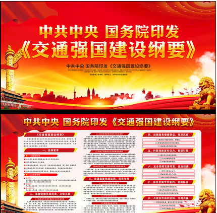 “十四五”規(guī)劃明確加快建設(shè)交通強國