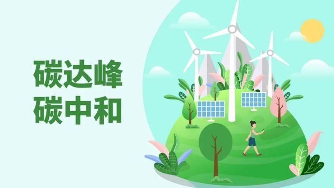 中央層面的系統(tǒng)謀劃、總體部署——就《中共中央 國務(wù)院關(guān)于完整準(zhǔn)確全面貫徹新發(fā)展理念做好碳達(dá)峰碳中和工作的意見》訪國家發(fā)展改革委負(fù)責(zé)人