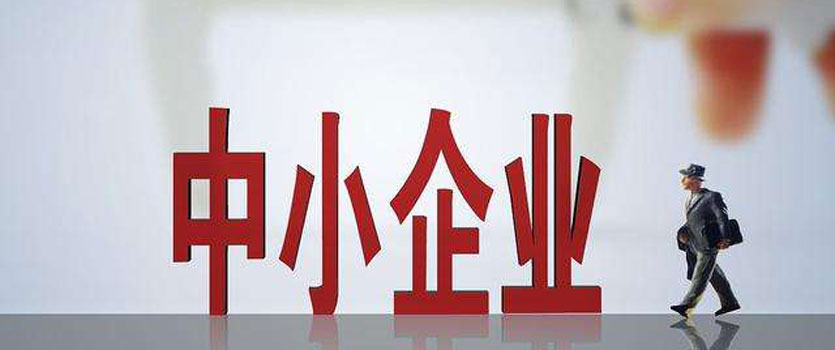 保供穩(wěn)價(jià)惠企紓困政策落地見效 中小企業(yè)發(fā)展指數(shù)回升