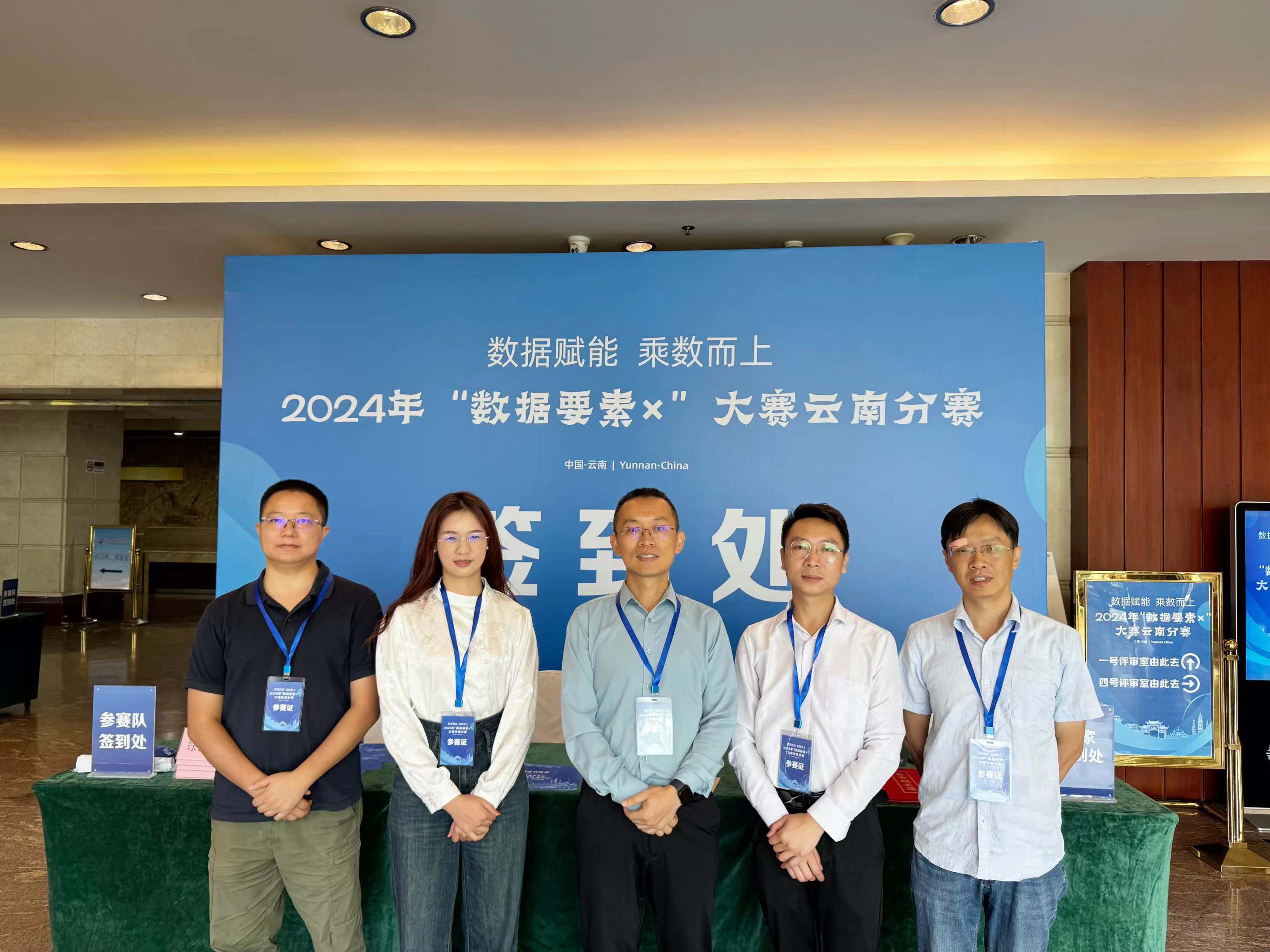 “數(shù)鏈協(xié)同—多式聯(lián)運數(shù)字化新平臺”榮獲2024年“數(shù)據(jù)要素x”大賽云南分賽交通賽道第二名