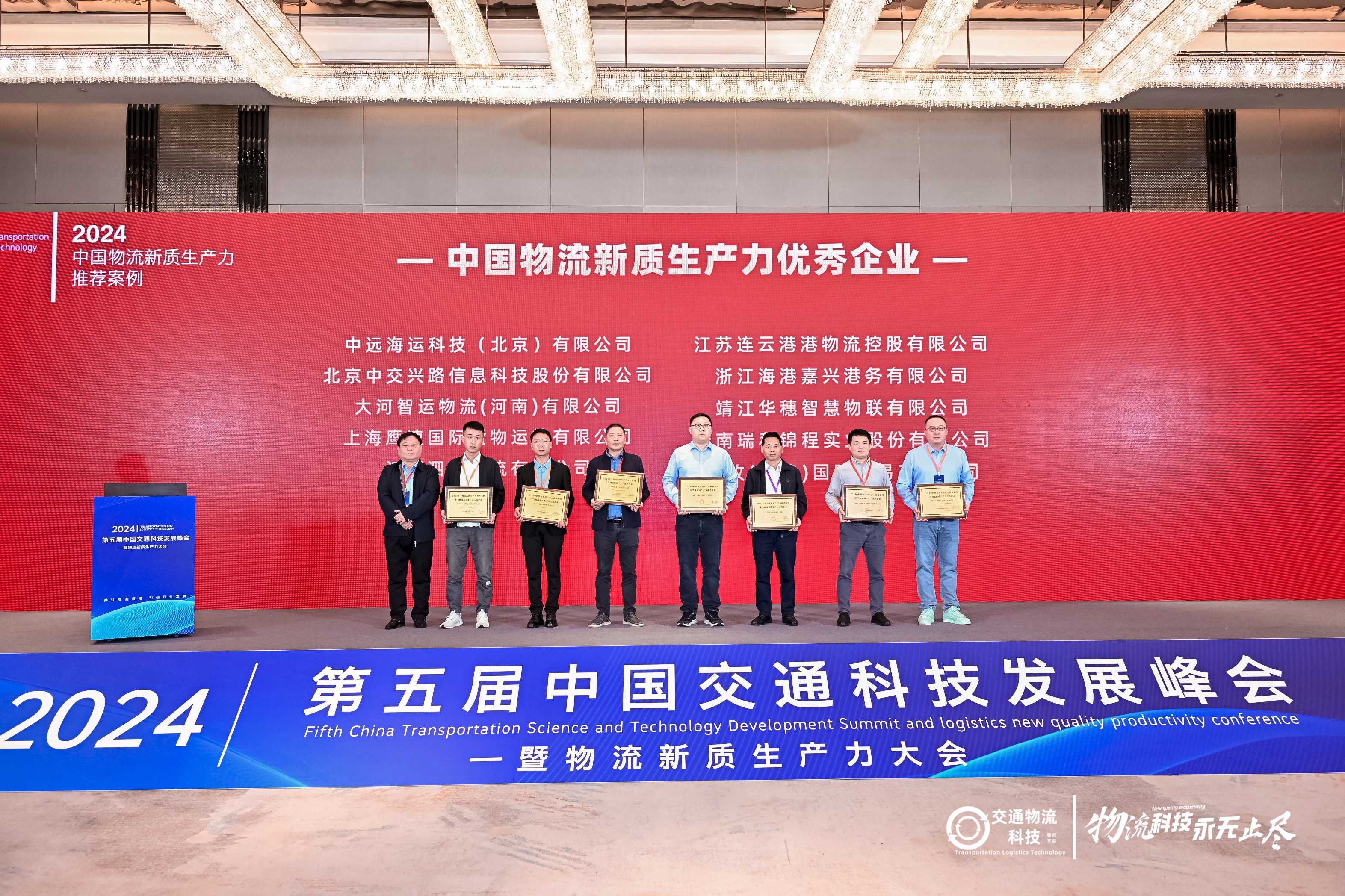 云南瑞和錦程實業(yè)股份有限公司榮獲“2024中國物流新質(zhì)生產(chǎn)力優(yōu)秀企業(yè)”稱號