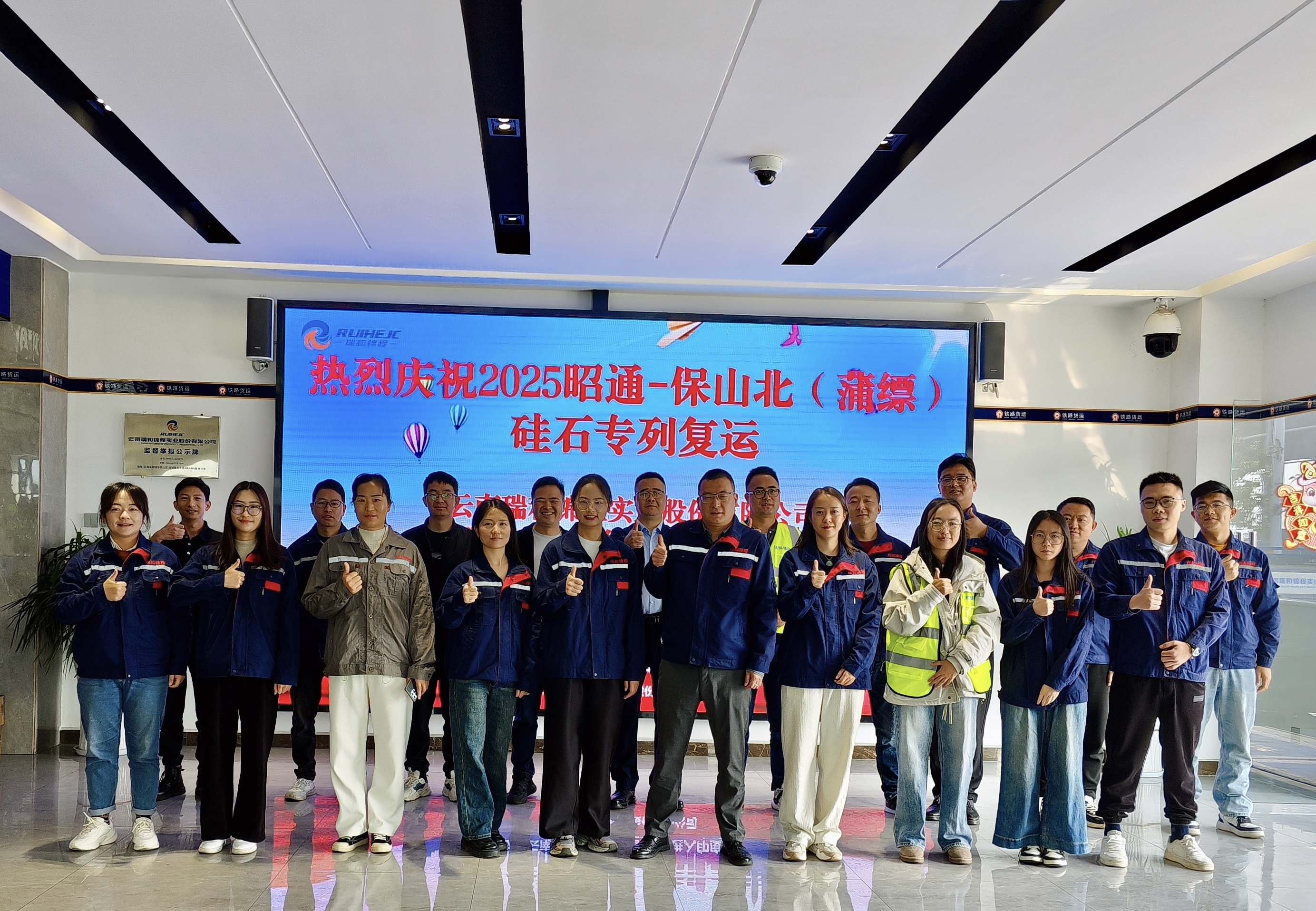 滇西區(qū)域（昭通—保山北蒲縹）硅石專列復(fù)運(yùn)