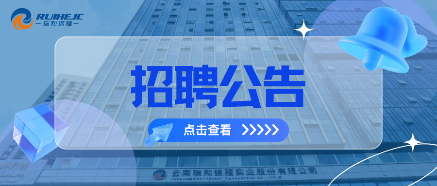 瑞和錦程物流人才招募計劃