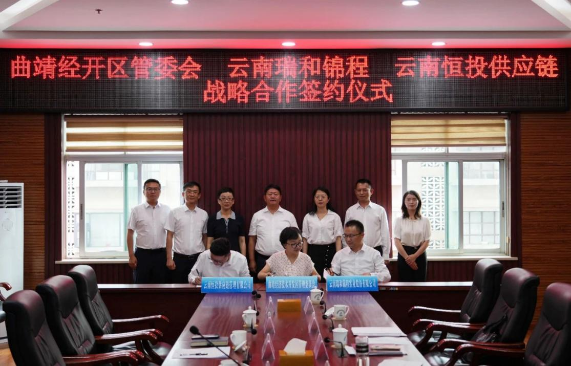 云南瑞和錦程與曲靖經(jīng)濟(jì)技術(shù)開發(fā)區(qū)簽署戰(zhàn)略合作協(xié)議，共同打造“跨境貿(mào)易+跨境物流”新引擎