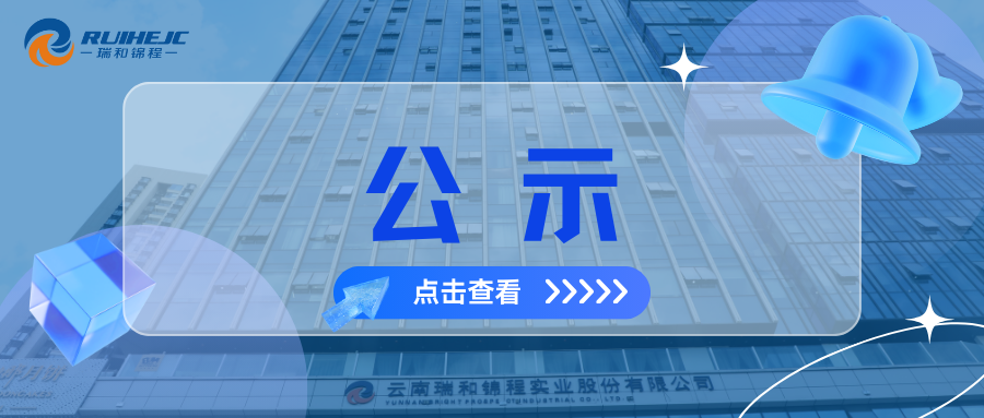 云南東南亞農(nóng)產(chǎn)品國際物貿(mào)港項目第三方檢測服務中標候選人公示